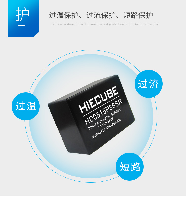 短路、過載及過溫保護(hù)